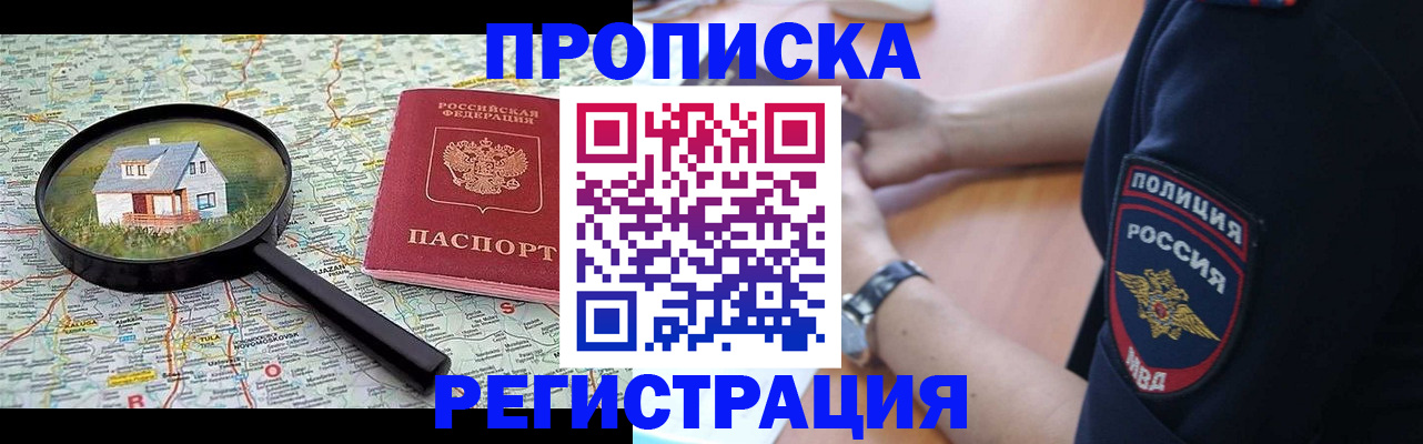прописка штамп в Волгодонске